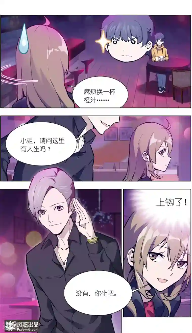 案发现场禁止恋爱第22话2 酒吧邂逅