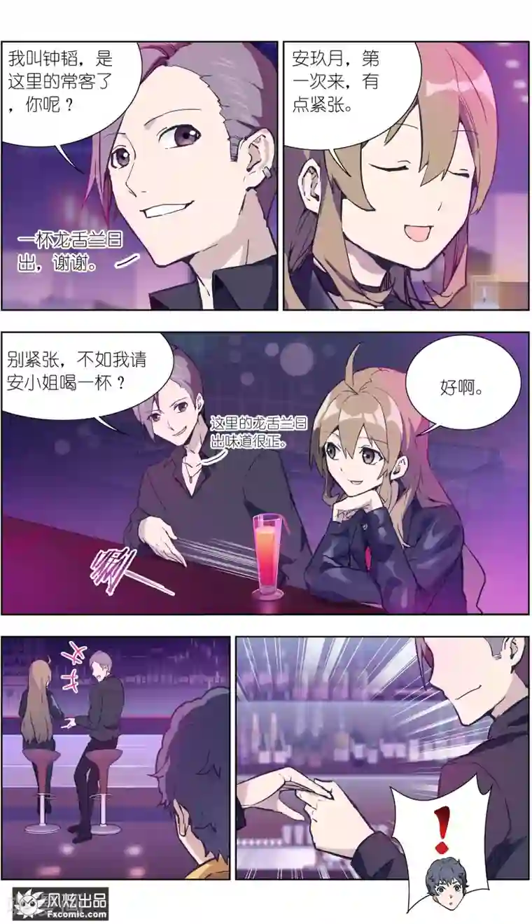 案发现场禁止恋爱第22话2 酒吧邂逅