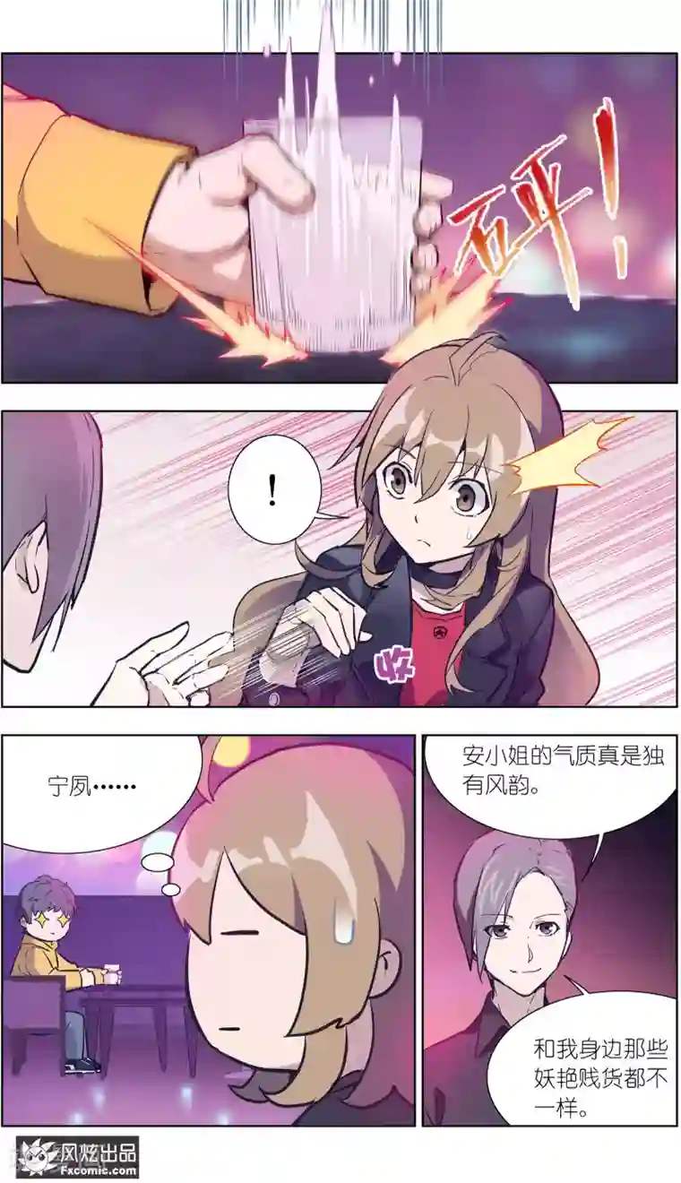 案发现场禁止恋爱第22话2 酒吧邂逅