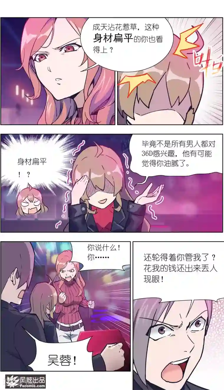 案发现场禁止恋爱第22话2 酒吧邂逅