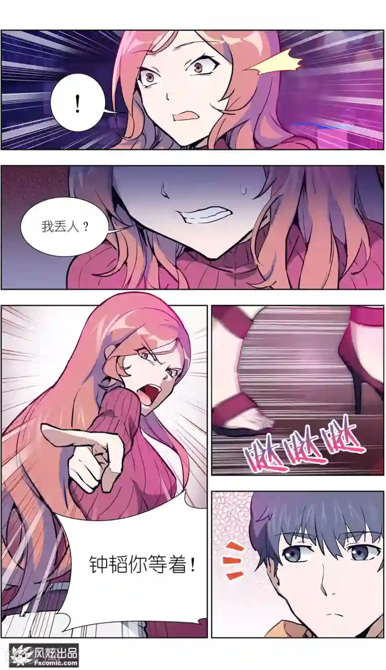 案发现场禁止恋爱第22话2 酒吧邂逅