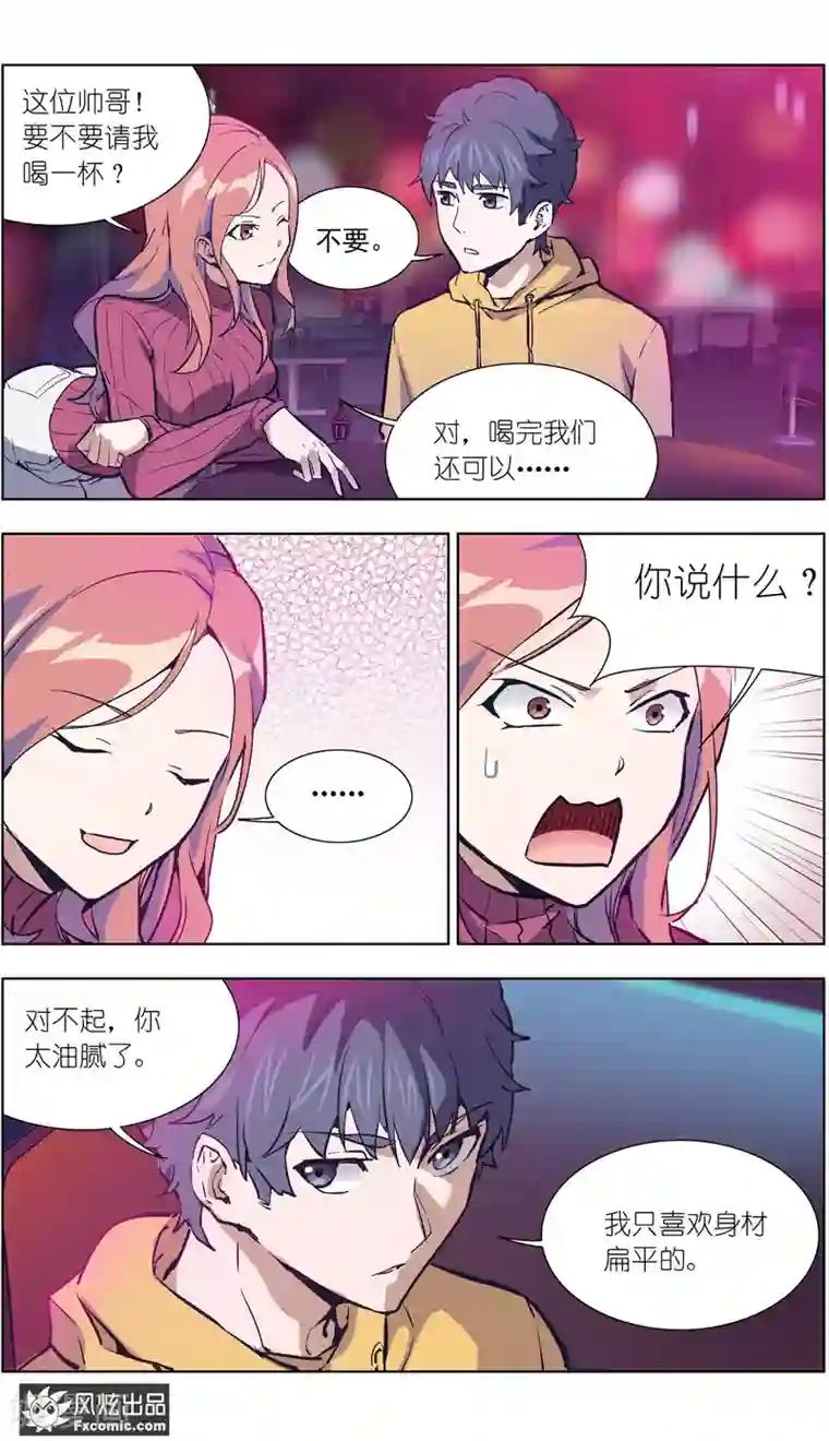 案发现场禁止恋爱第22话2 酒吧邂逅