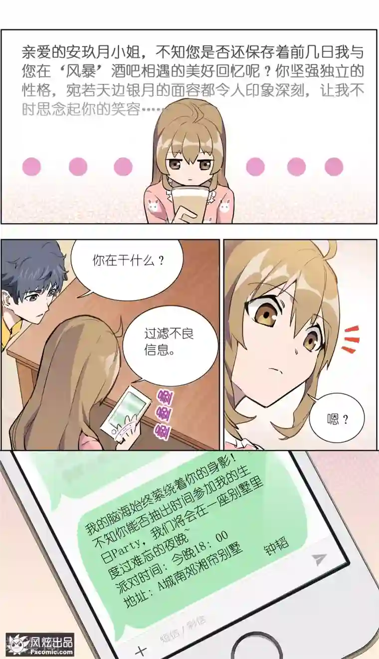 案发现场禁止恋爱第23话1 林中别墅