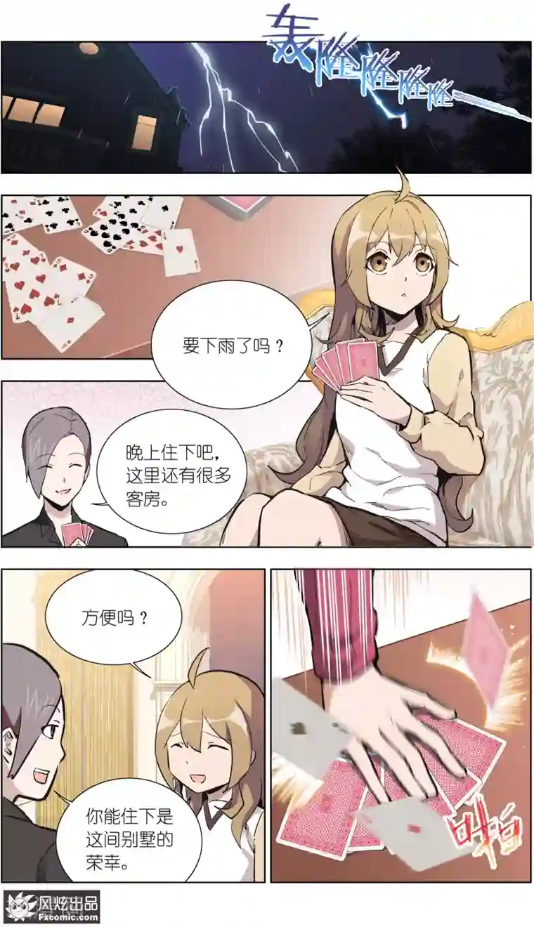 案发现场禁止恋爱第24话1 别墅惊魂夜