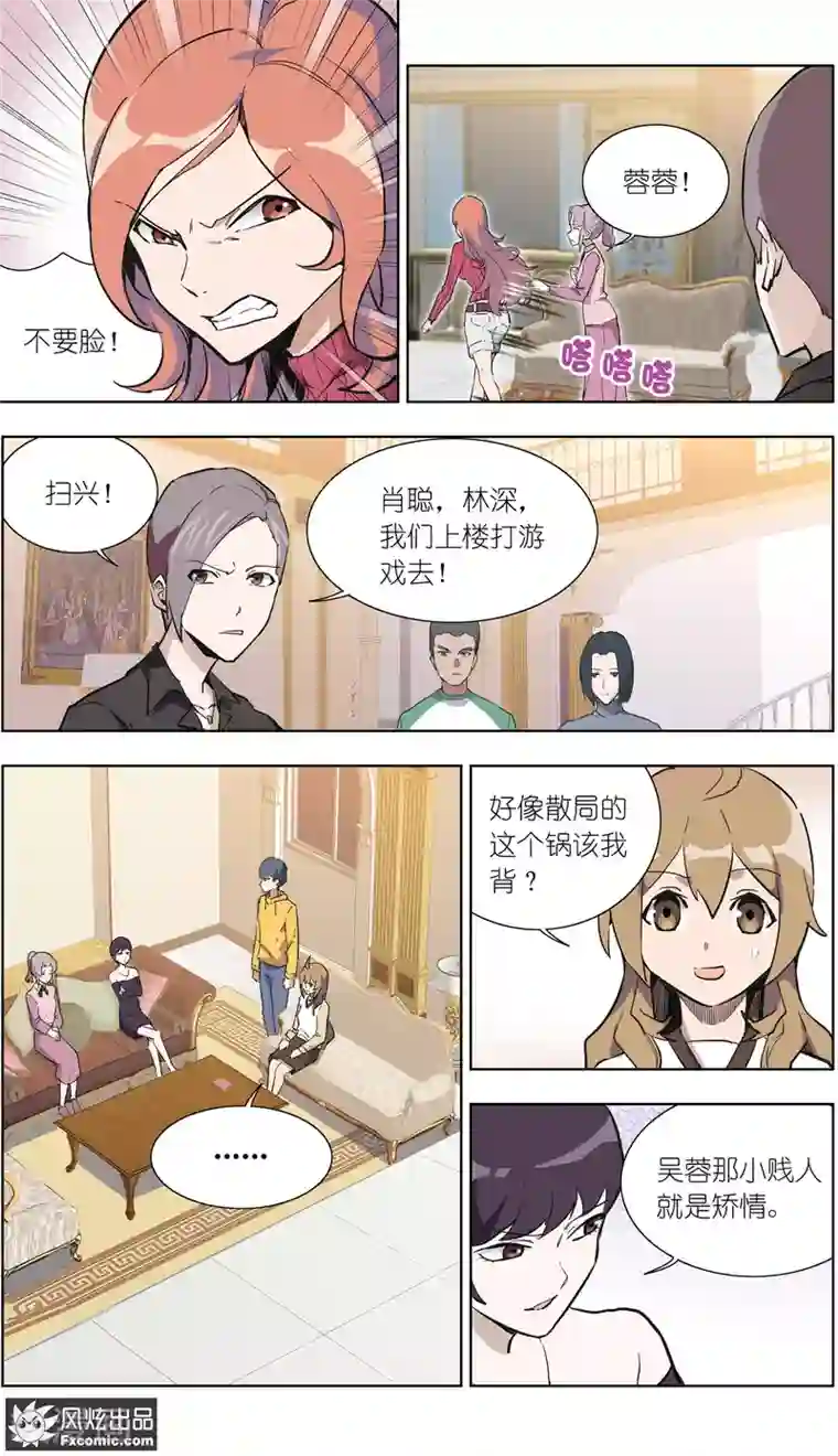 案发现场禁止恋爱第24话1 别墅惊魂夜