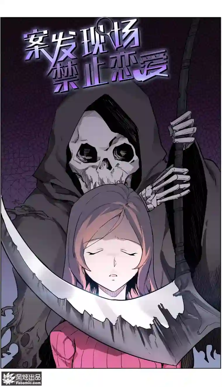 案发现场禁止恋爱第25话1 吴蓉之死