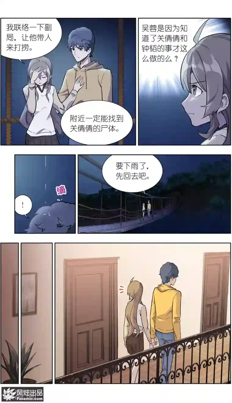 案发现场禁止恋爱第25话1 吴蓉之死