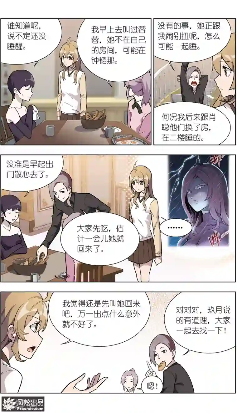 案发现场禁止恋爱第25话1 吴蓉之死