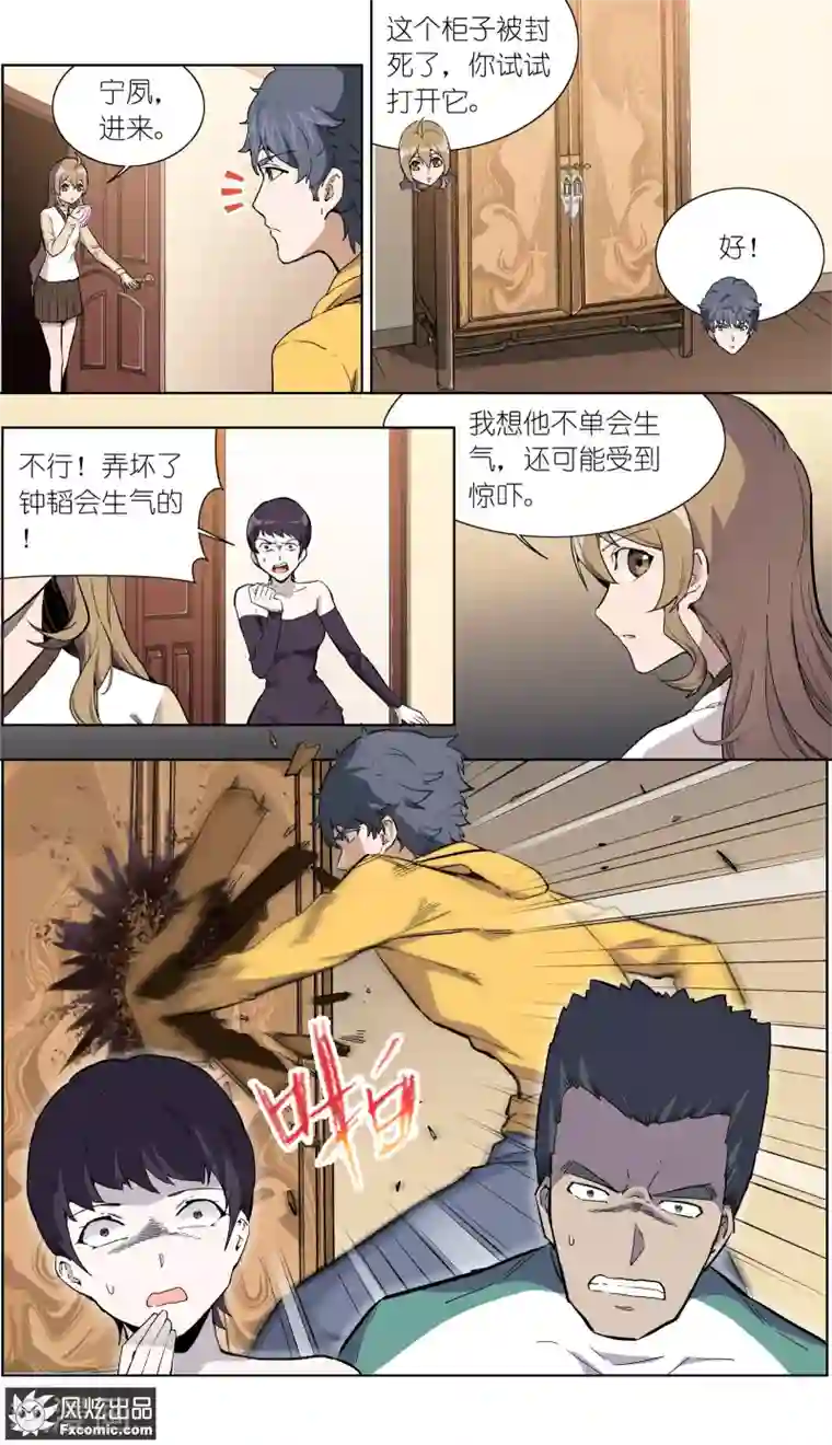 案发现场禁止恋爱第25话2 吴蓉之死