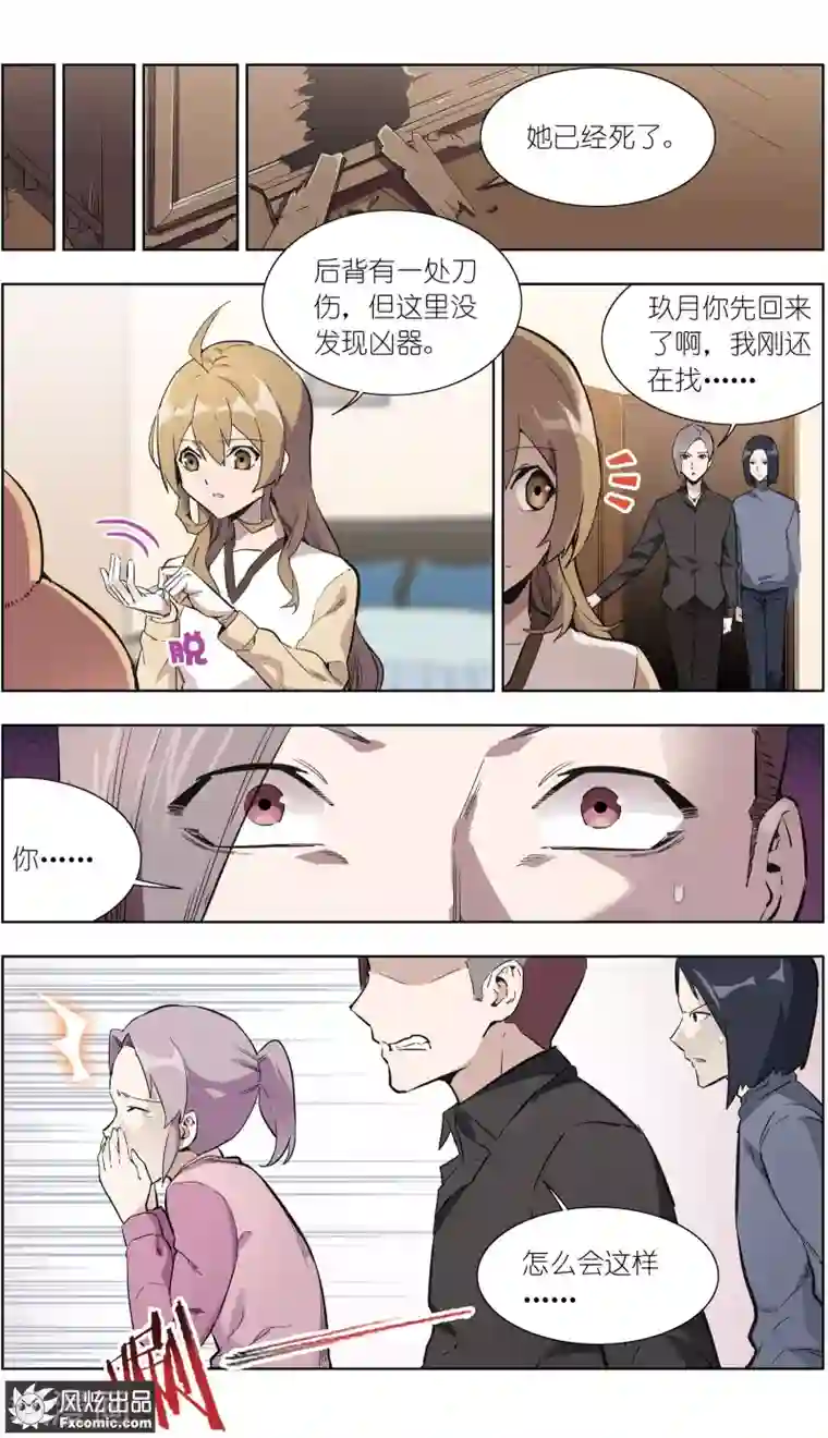 案发现场禁止恋爱第25话2 吴蓉之死