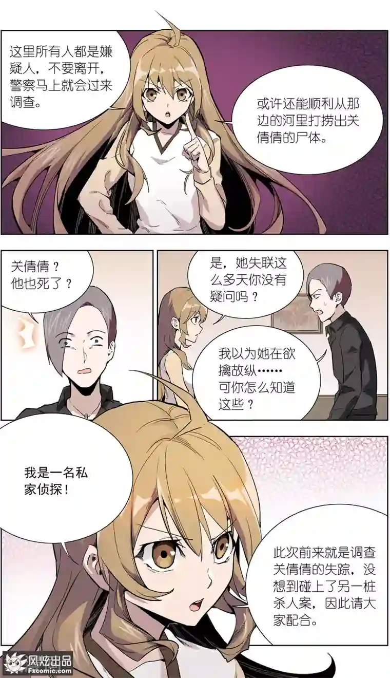 案发现场禁止恋爱第25话2 吴蓉之死