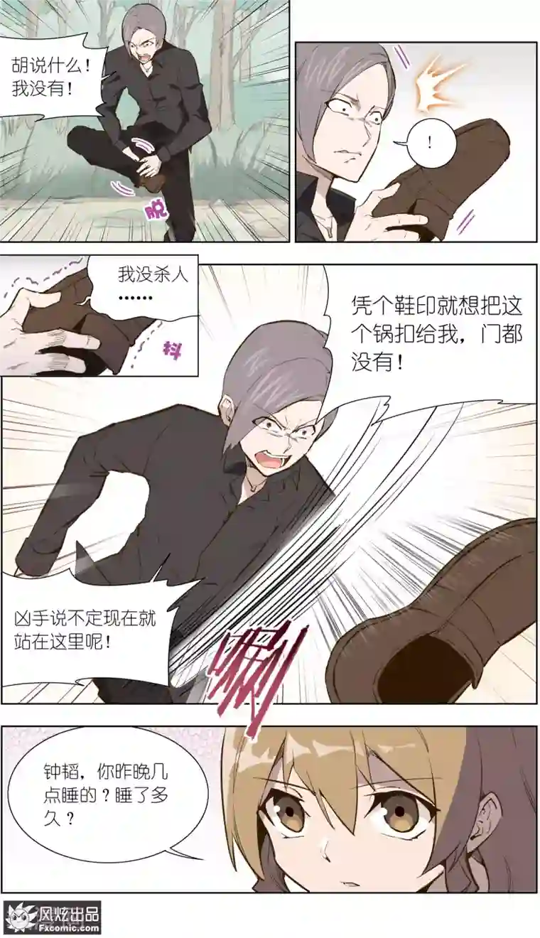 案发现场禁止恋爱第26话1 真假凶手