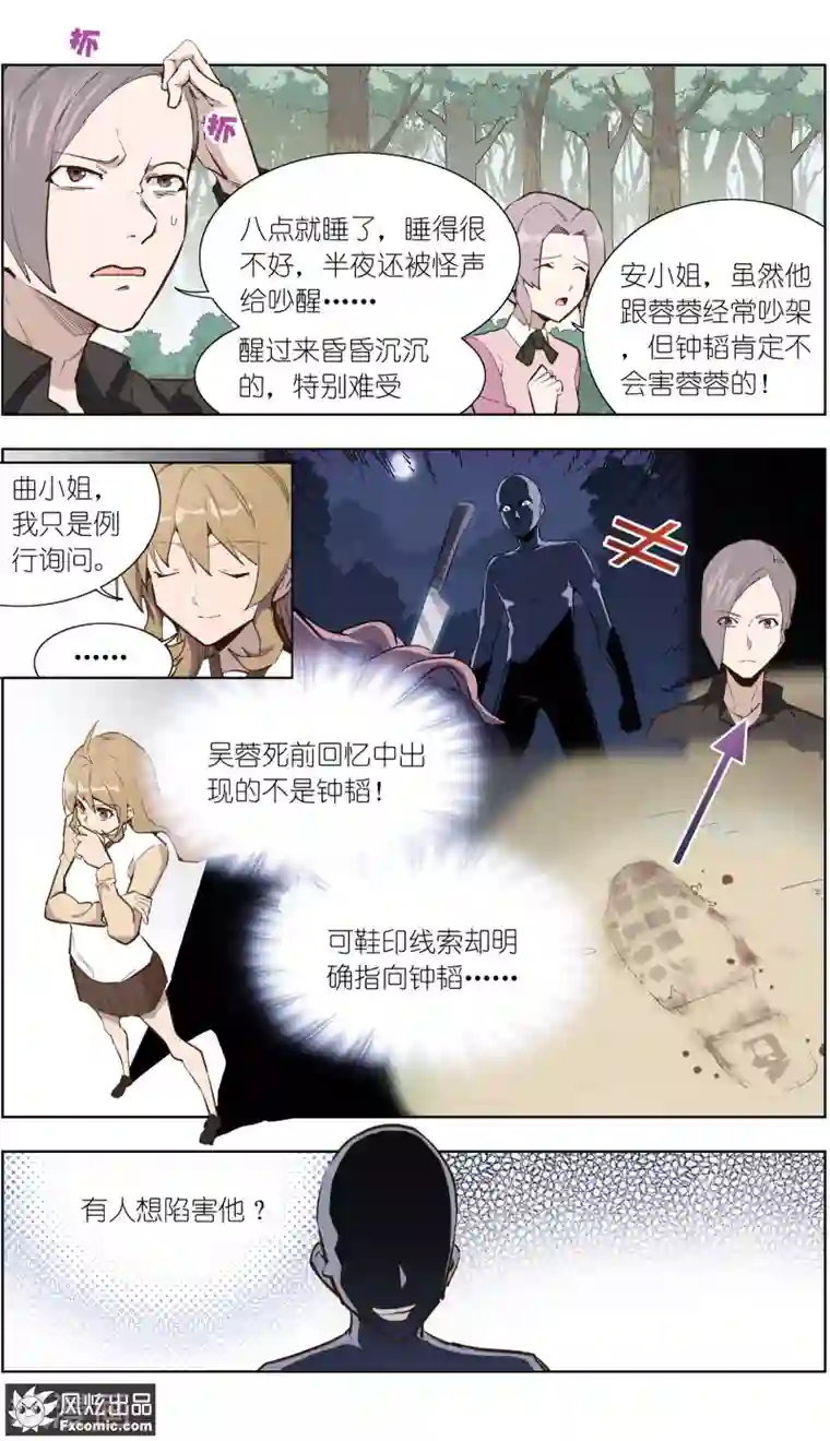 案发现场禁止恋爱第26话1 真假凶手