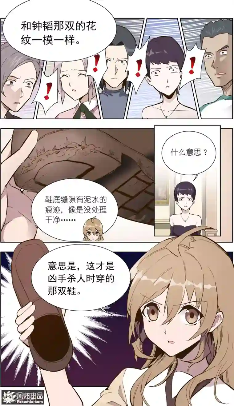 案发现场禁止恋爱第26话2 真假凶手