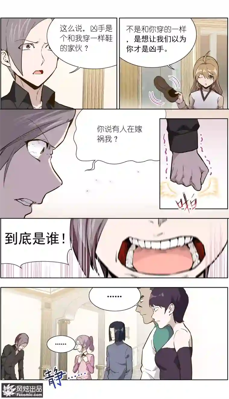 案发现场禁止恋爱第26话2 真假凶手