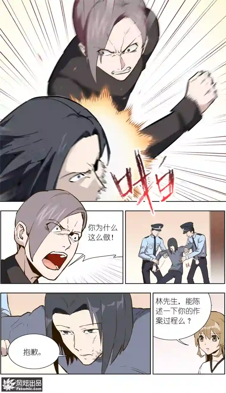 案发现场禁止恋爱第26话2 真假凶手