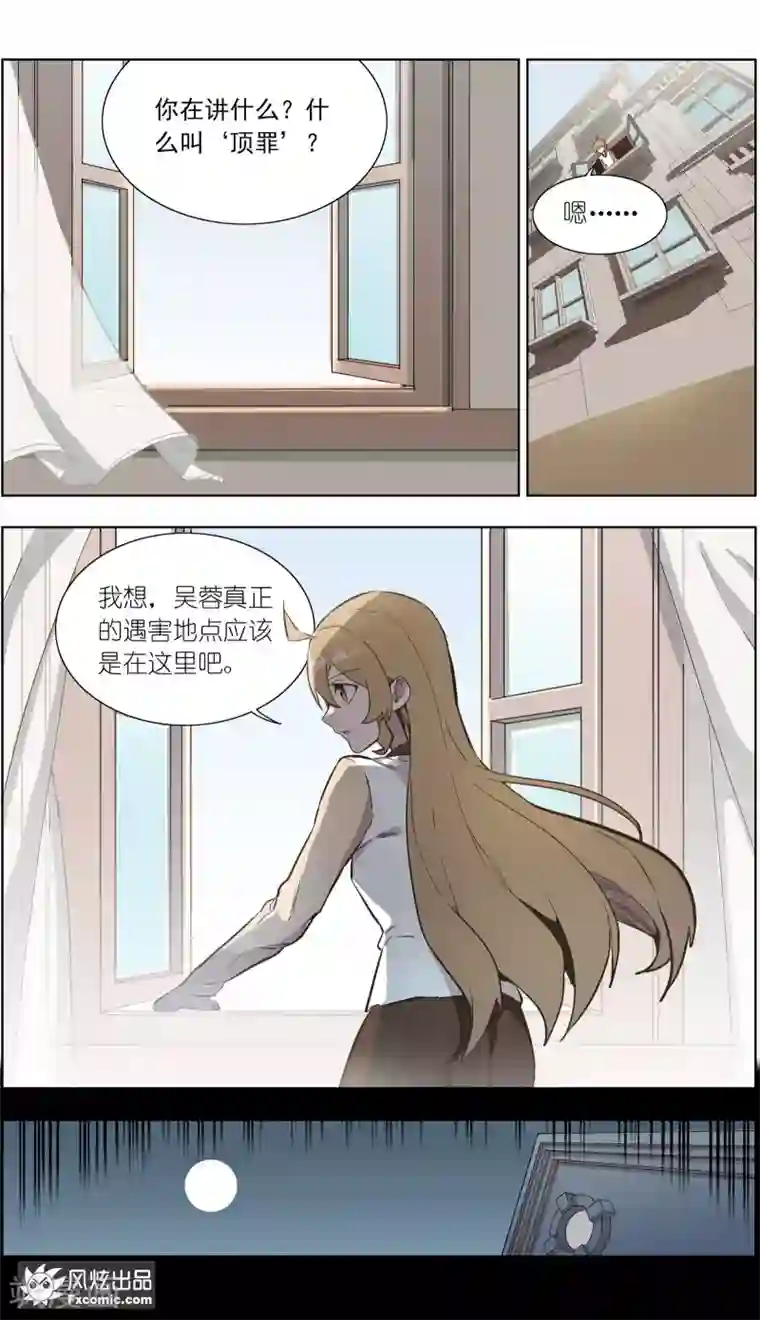 案发现场禁止恋爱第27话1 错过的爱