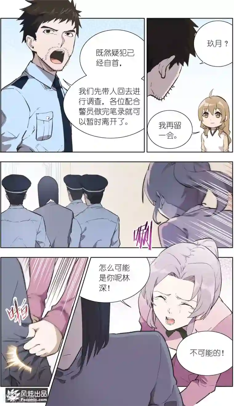 案发现场禁止恋爱第27话1 错过的爱