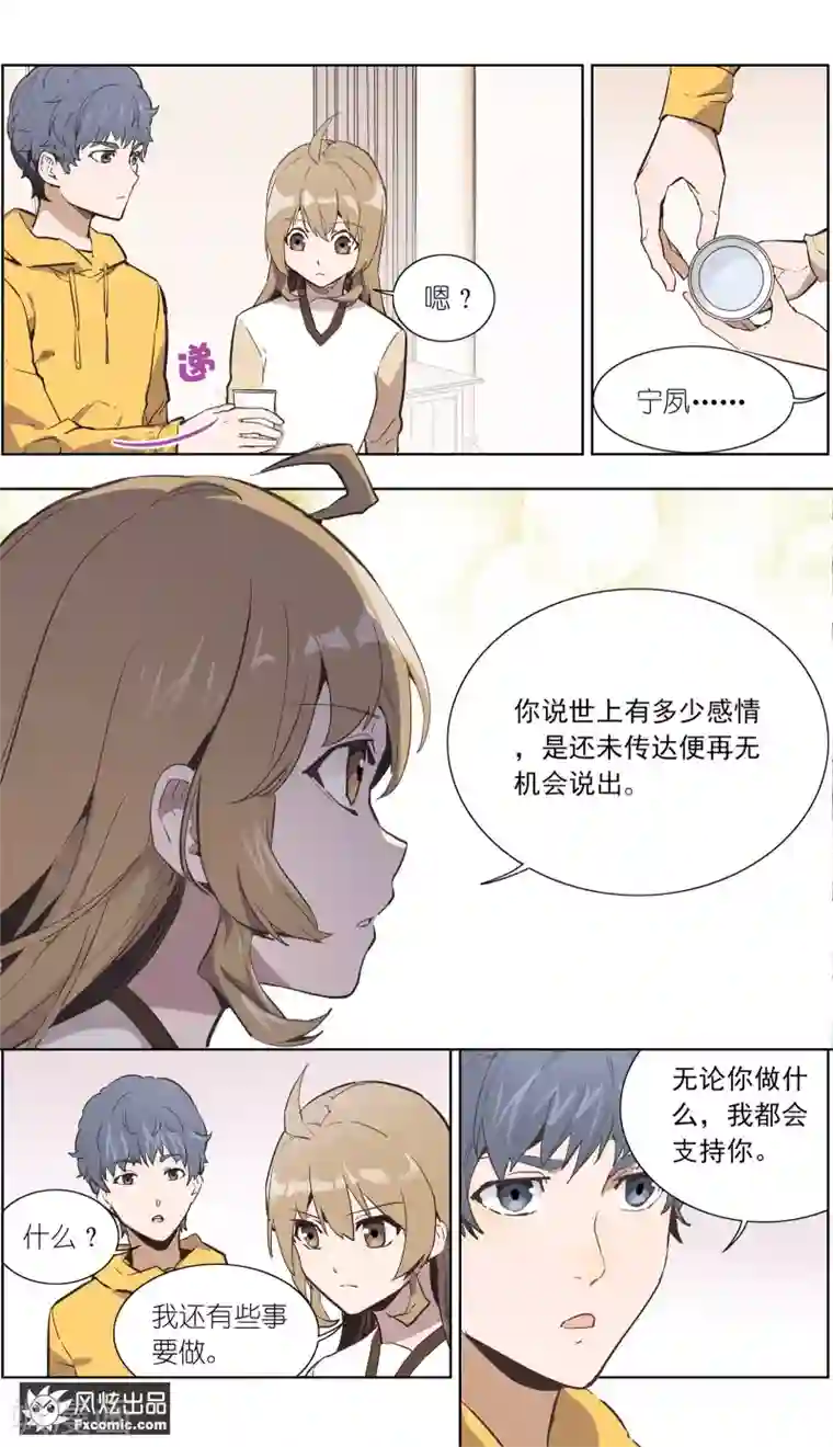 案发现场禁止恋爱第27话1 错过的爱