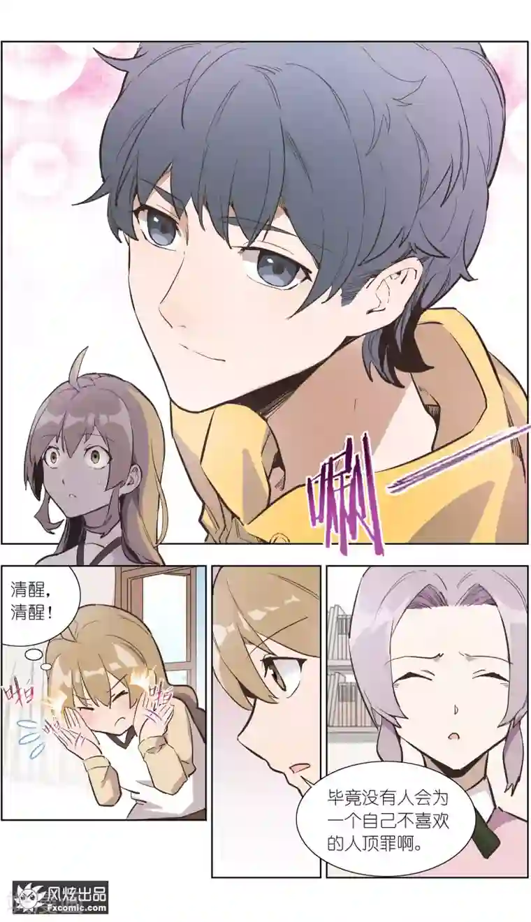 案发现场禁止恋爱第27话1 错过的爱