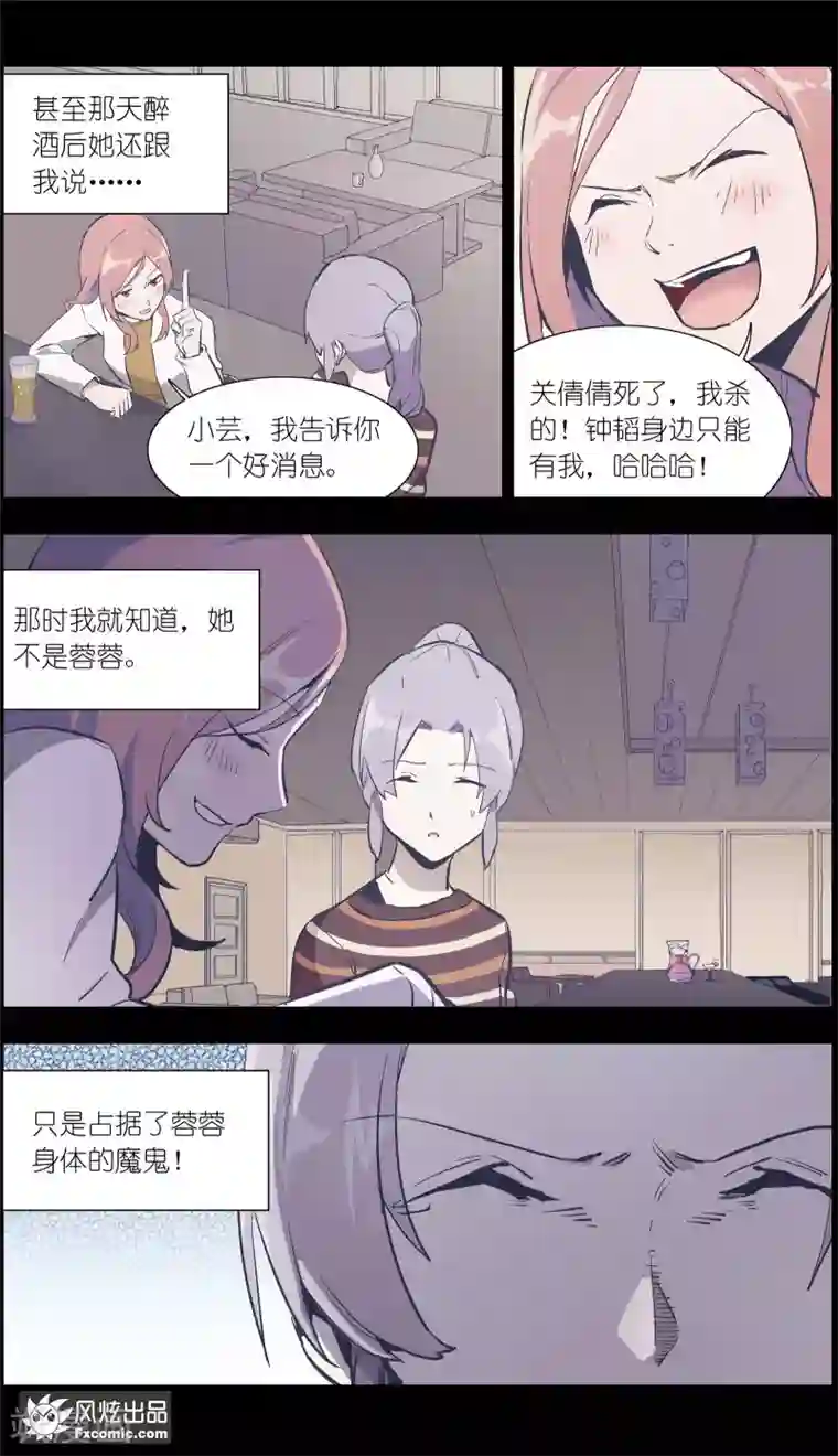 案发现场禁止恋爱第27话2 错过的爱