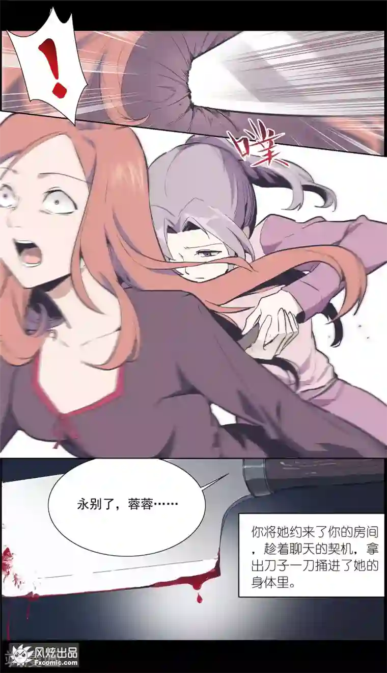 案发现场禁止恋爱第27话2 错过的爱