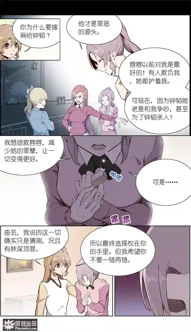 案发现场禁止恋爱第28话1 乔安的心意