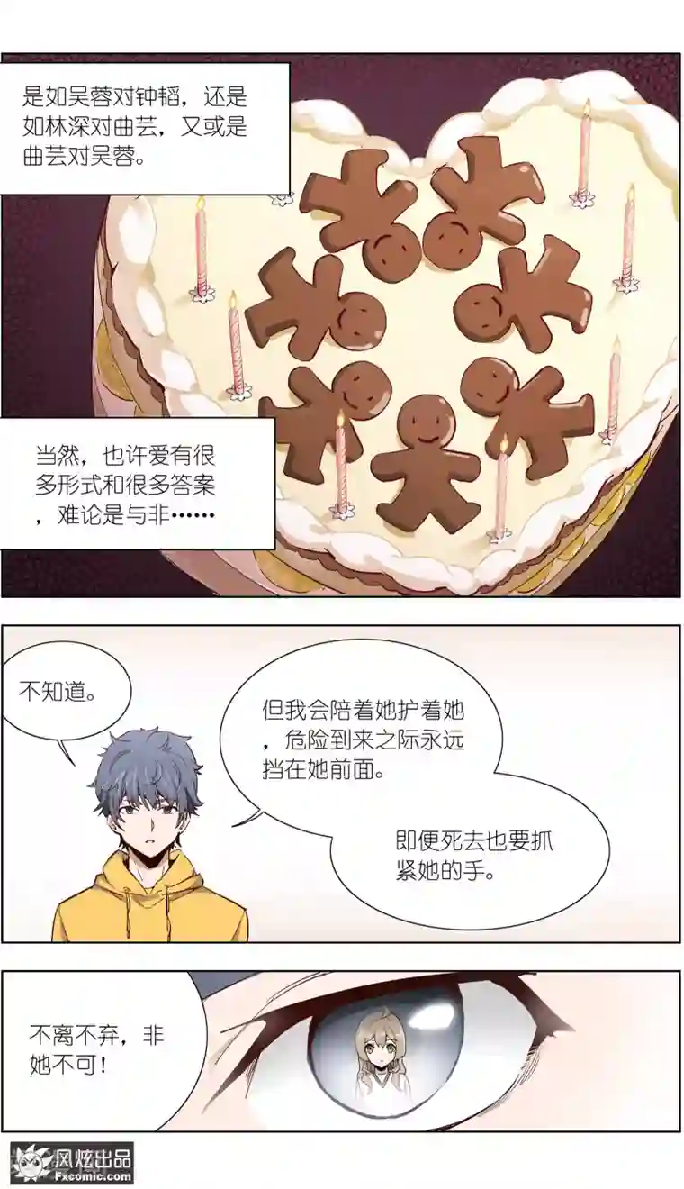 案发现场禁止恋爱第28话1 乔安的心意