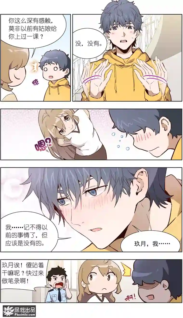 案发现场禁止恋爱第28话1 乔安的心意