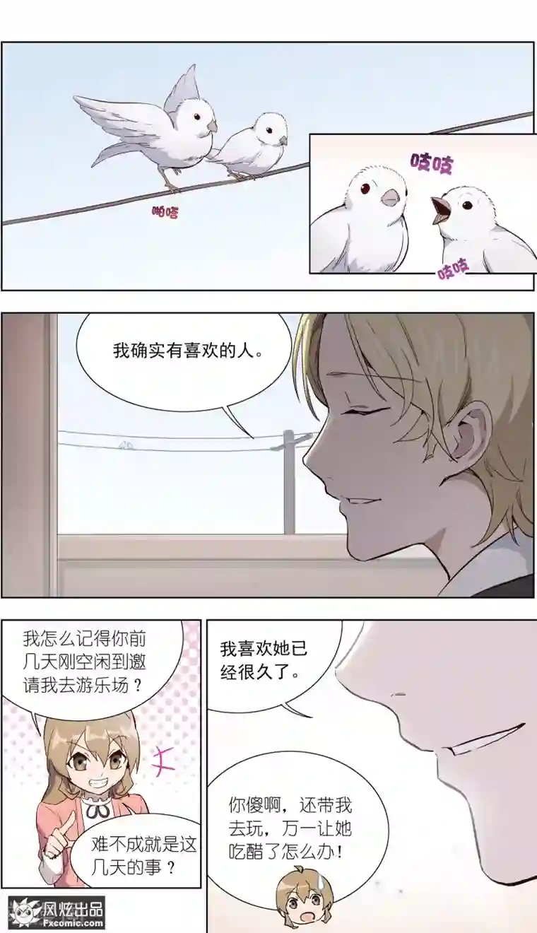 案发现场禁止恋爱第28话1 乔安的心意