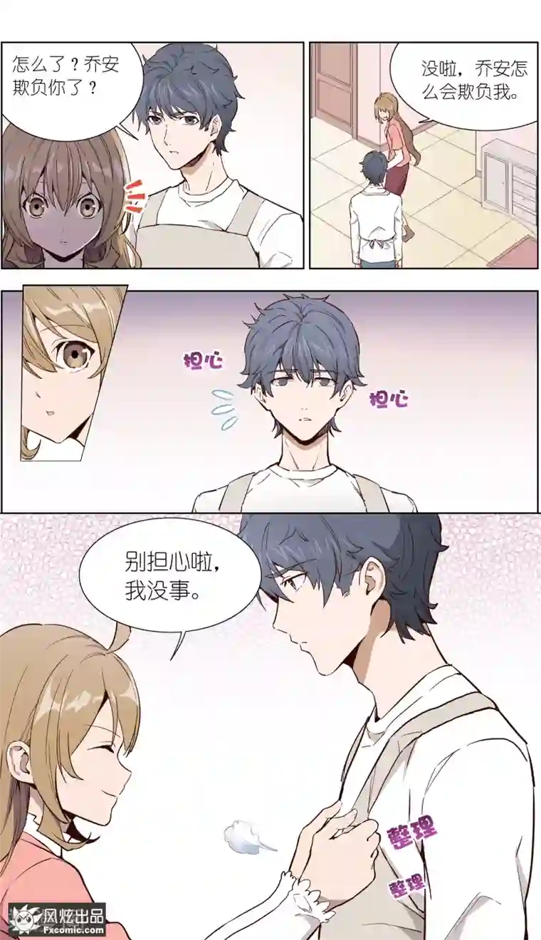 案发现场禁止恋爱第28话2 乔安的心意