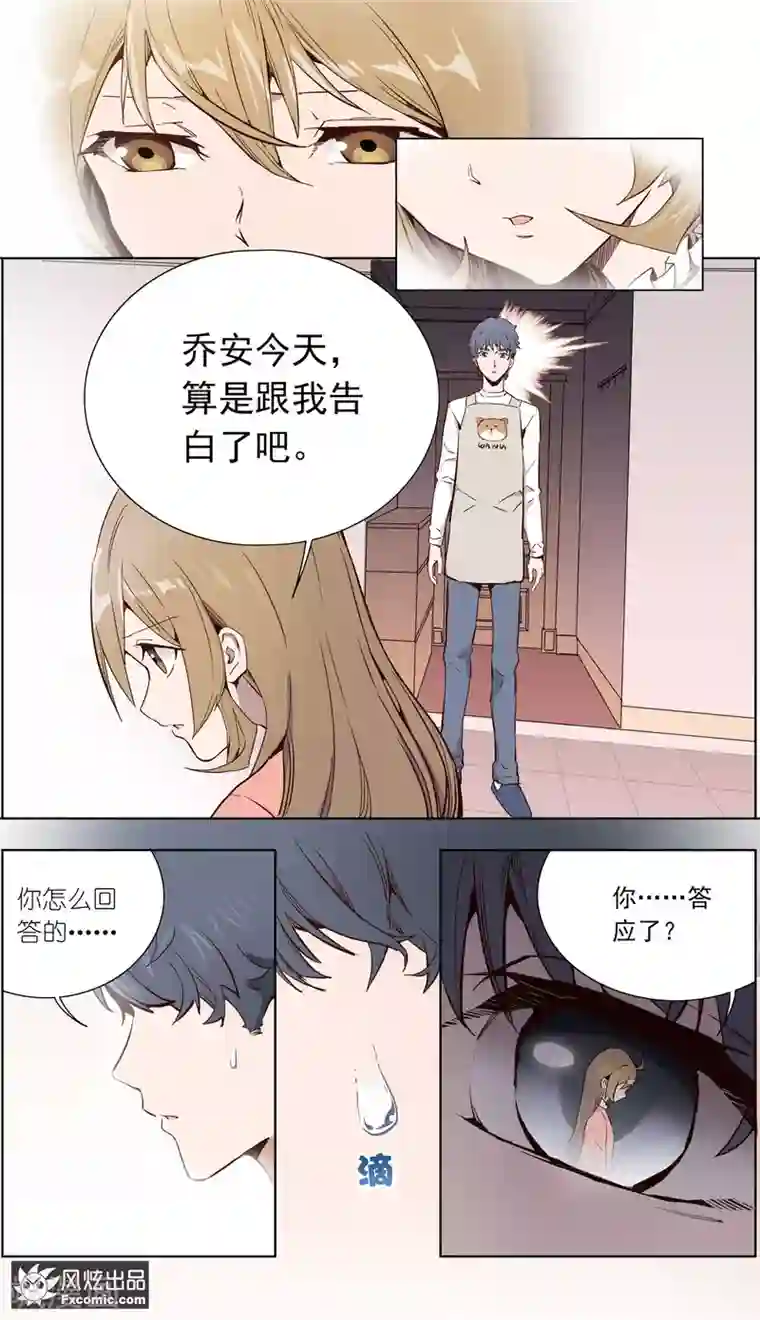 案发现场禁止恋爱第29话1 古怪的消息