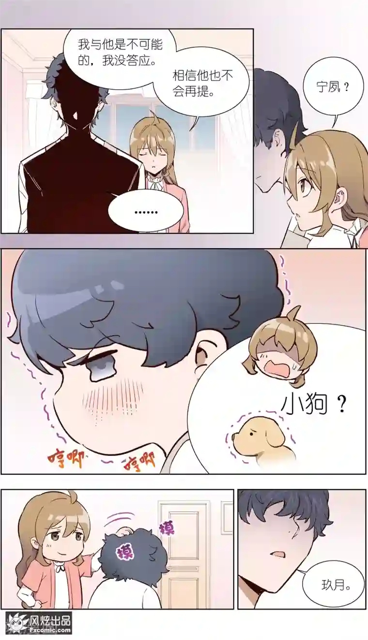 案发现场禁止恋爱第29话1 古怪的消息