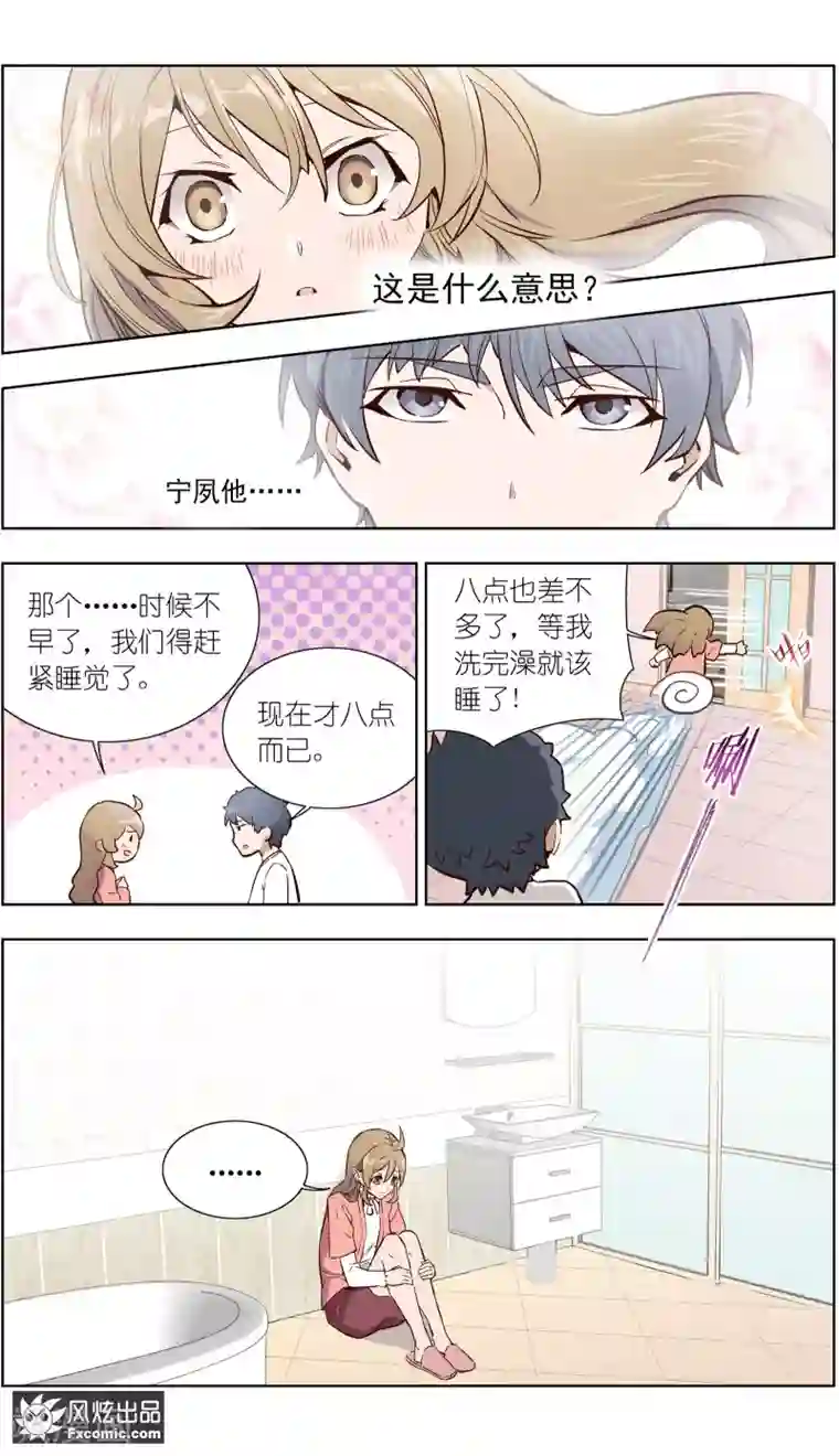 案发现场禁止恋爱第29话1 古怪的消息