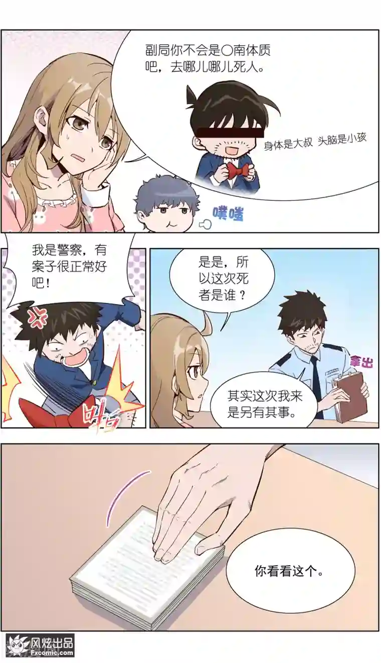 案发现场禁止恋爱第30话1 神秘的q