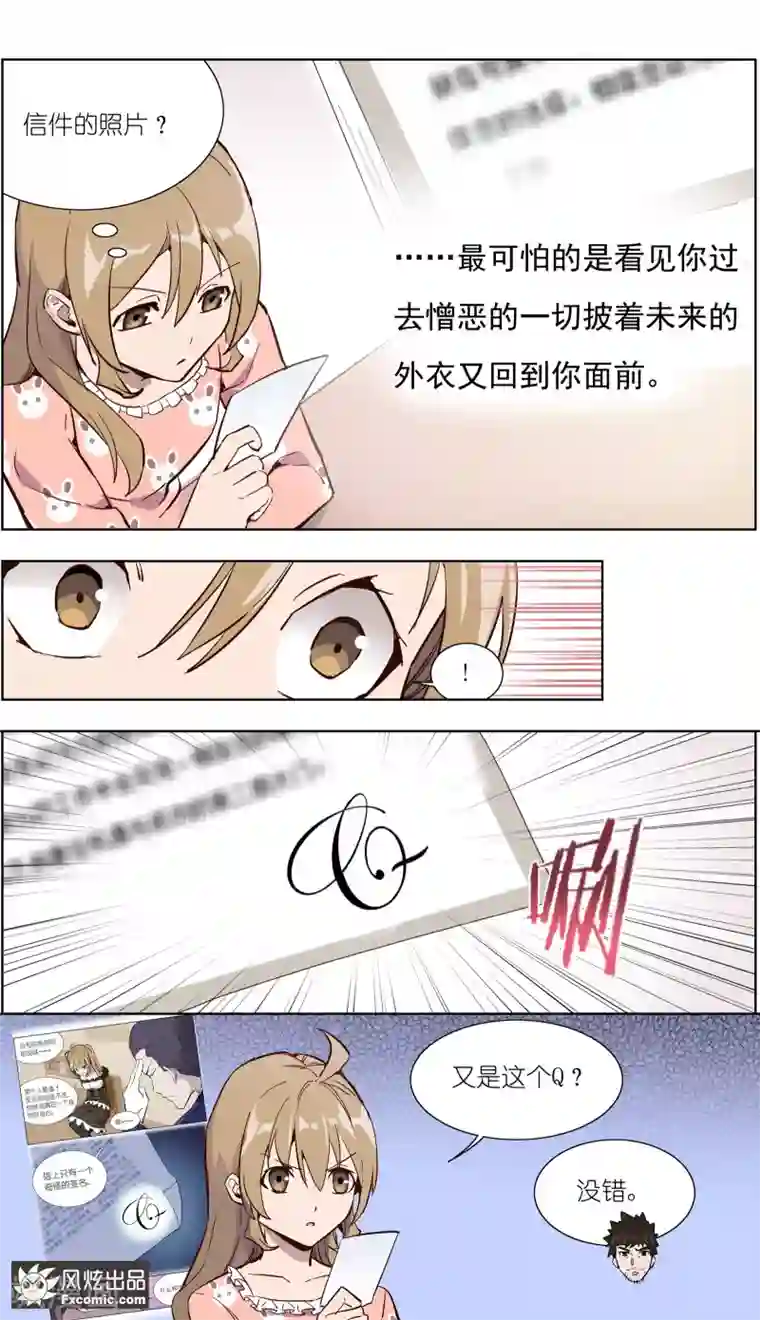 案发现场禁止恋爱第30话1 神秘的q