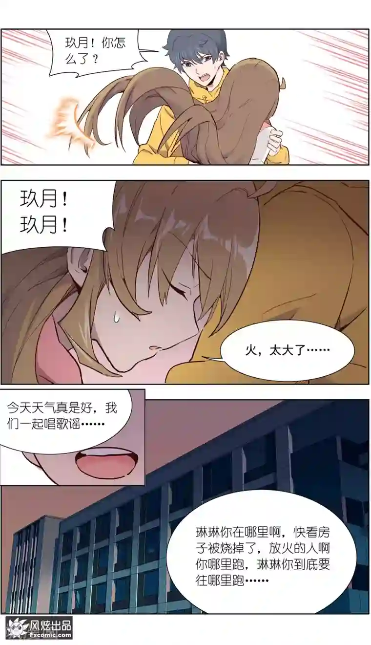 案发现场禁止恋爱第30话2 神秘的q