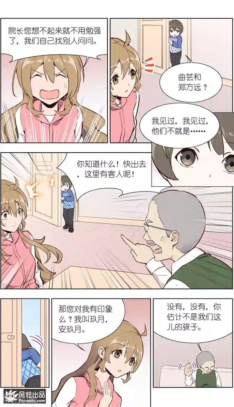 案发现场禁止恋爱第30话2 神秘的q