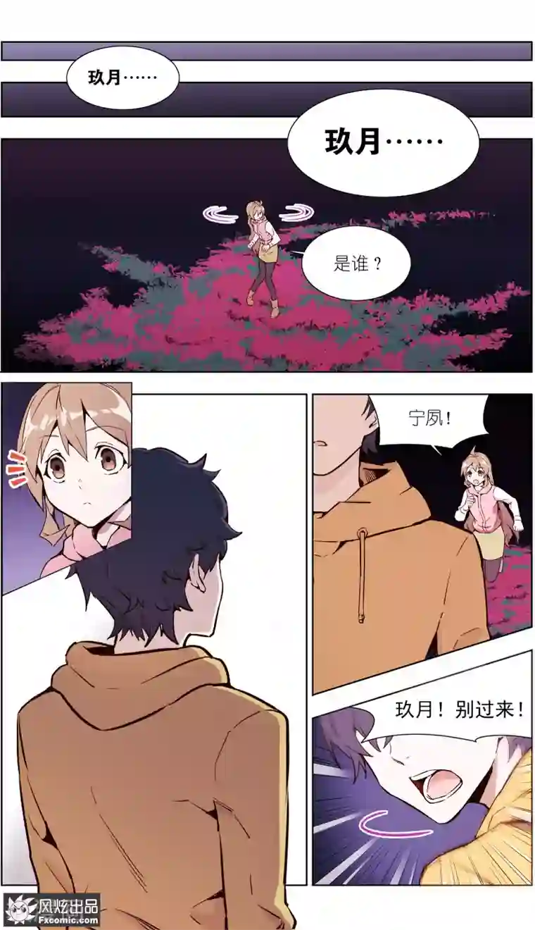 案发现场禁止恋爱第31话1 生病的玖月