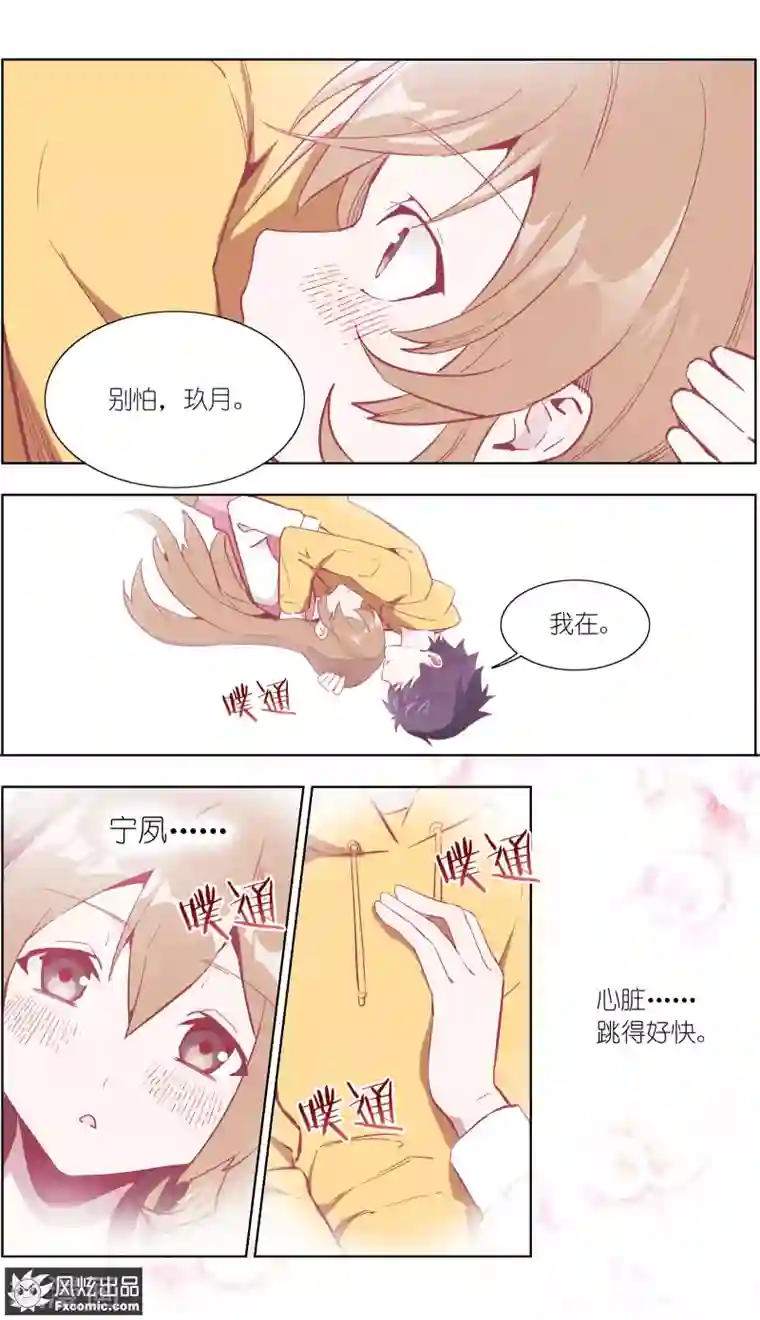 案发现场禁止恋爱第31话1 生病的玖月