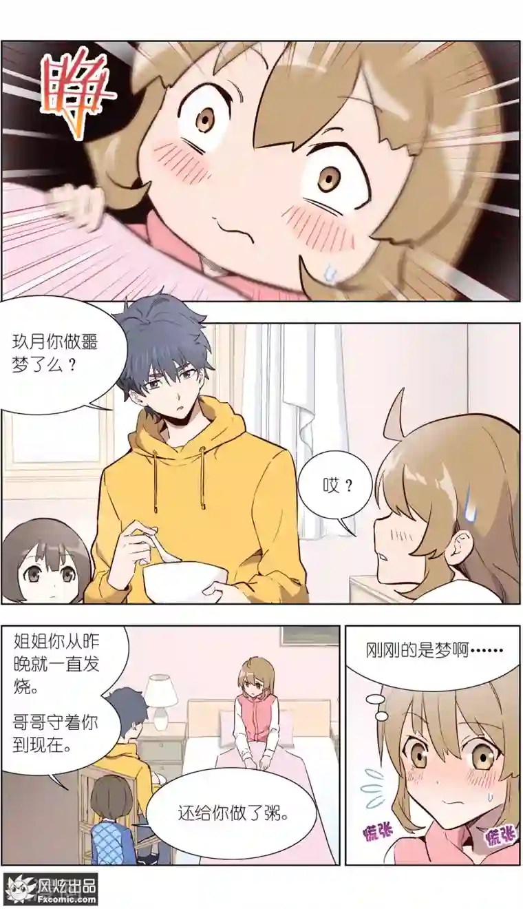 案发现场禁止恋爱第31话1 生病的玖月