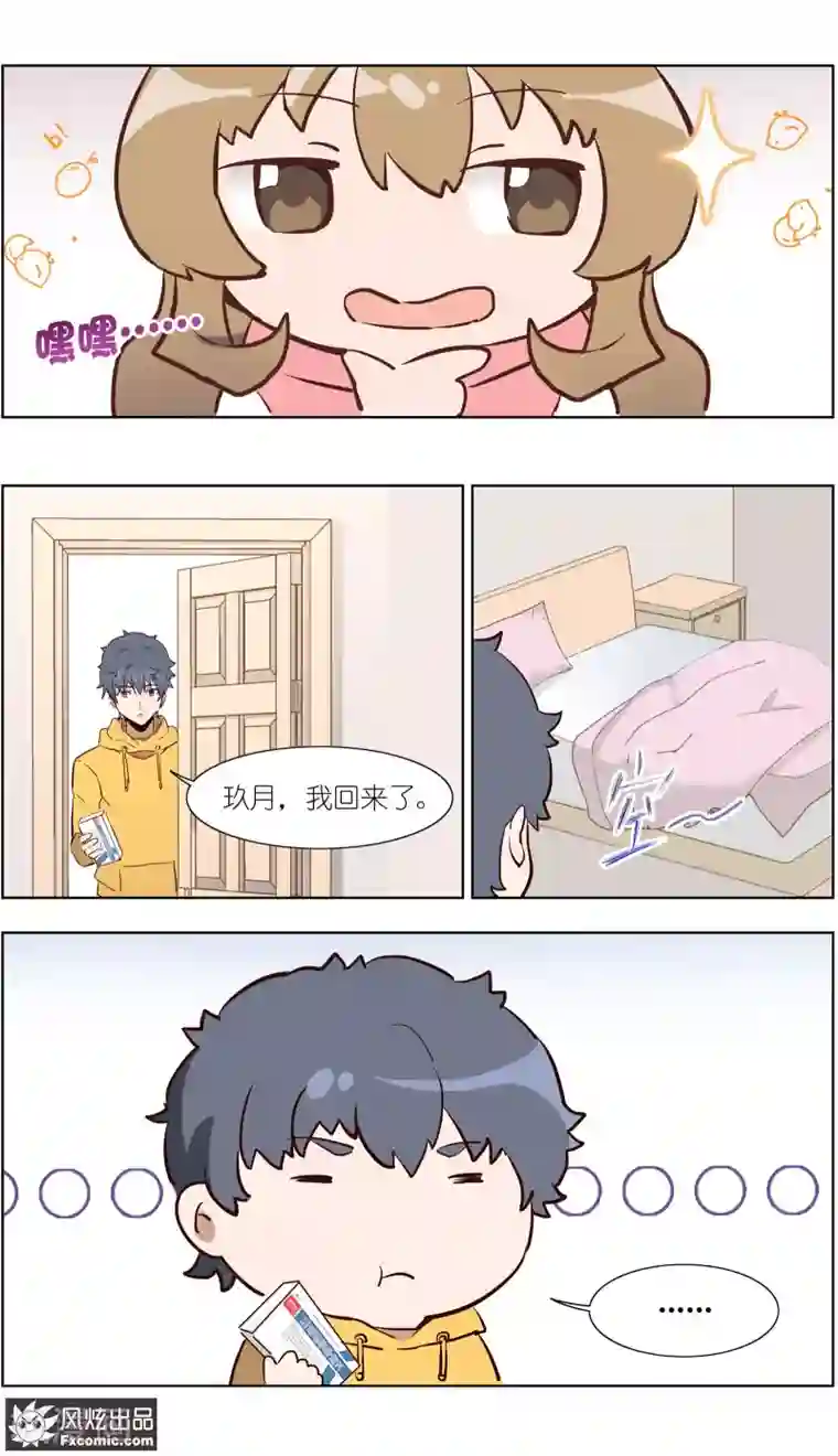 案发现场禁止恋爱第31话2 生病的玖月