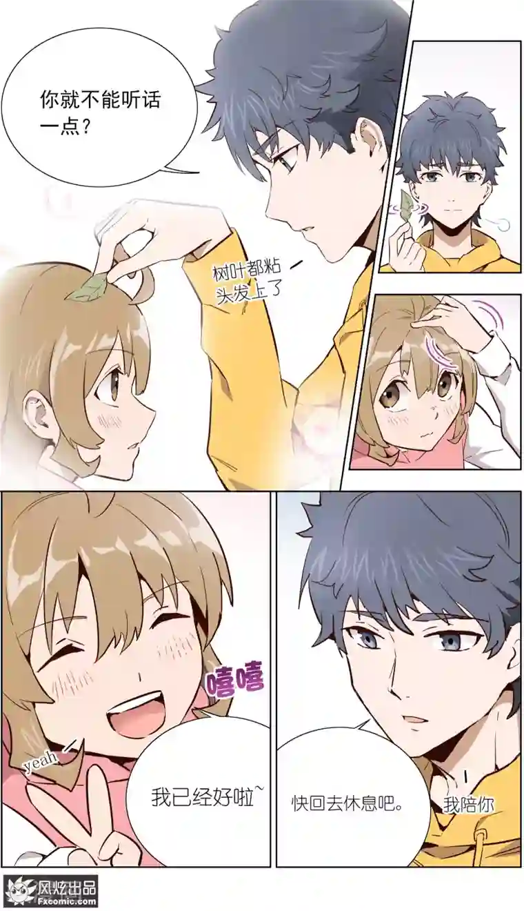 案发现场禁止恋爱第31话2 生病的玖月