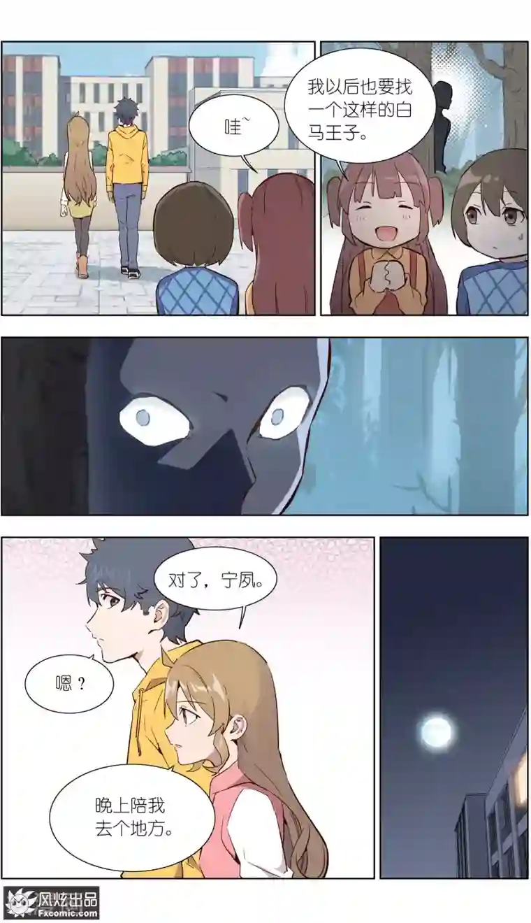 案发现场禁止恋爱第31话2 生病的玖月