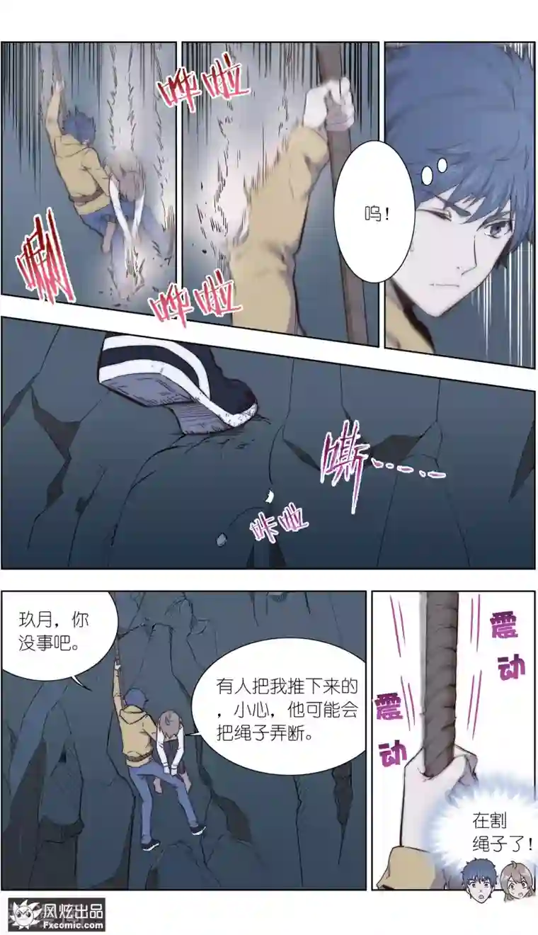 案发现场禁止恋爱第32话1 遇险