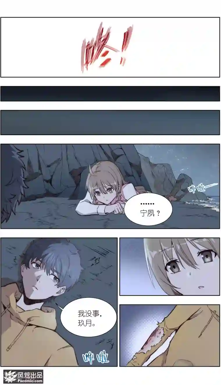 案发现场禁止恋爱第32话1 遇险