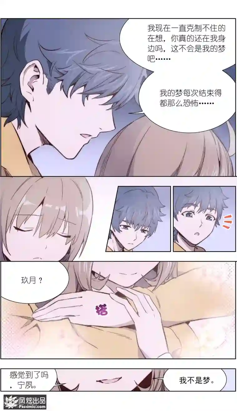 案发现场禁止恋爱第32话2 遇险