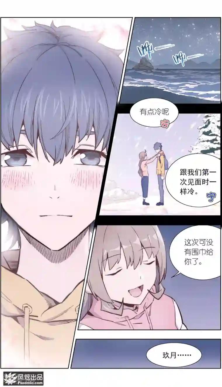 案发现场禁止恋爱第32话2 遇险