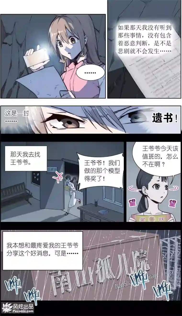 案发现场禁止恋爱第33话1 可悲的往事