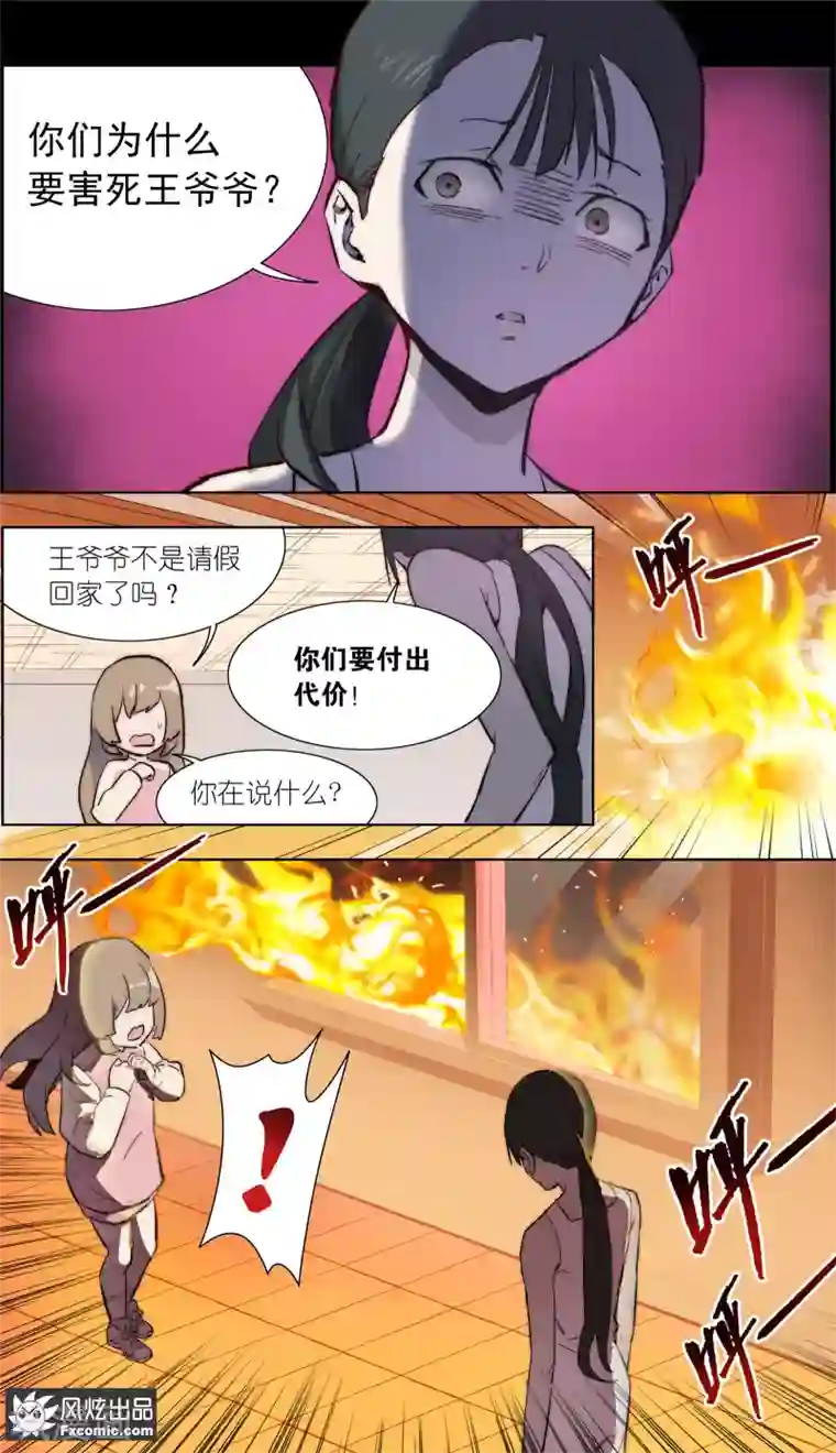 案发现场禁止恋爱第33话1 可悲的往事